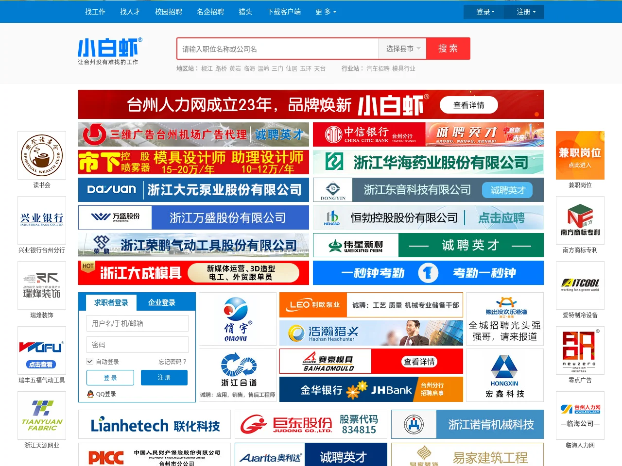 台州人力网 screenshot 台州人力网 website screenshot