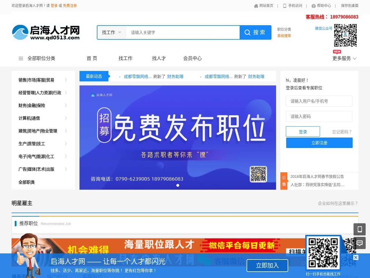 启东人才网 website screenshot