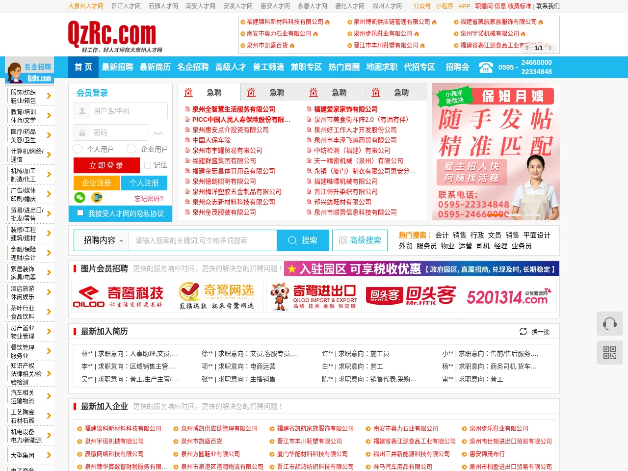 大泉州人才网 website screenshot