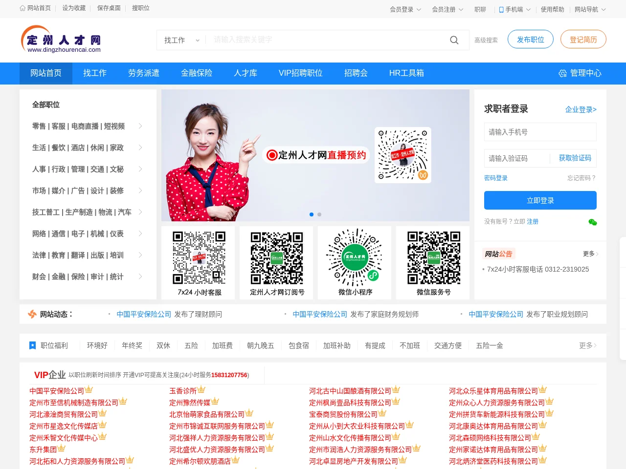 定州人才网 website screenshot