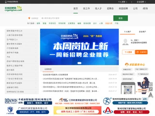 Changzhou Talent Network screenshot preview Changzhou Talent Network screenshot preview