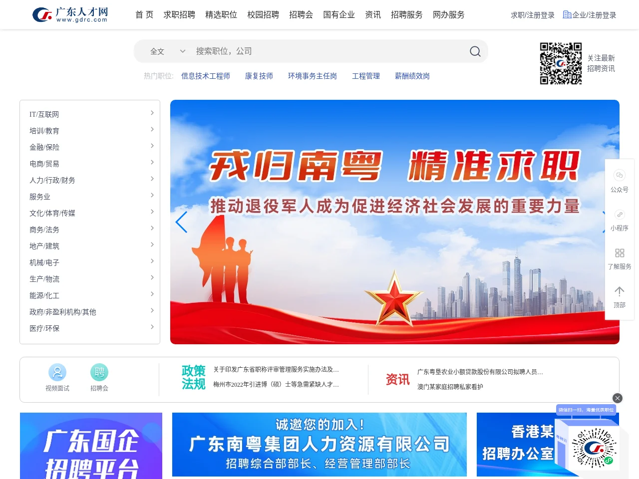 广东人才网 website screenshot