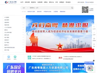 广东人才网 screenshot preview