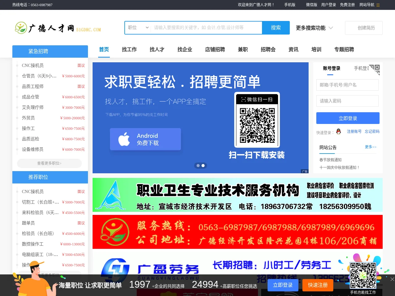 广德人才网 screenshot 广德人才网 website screenshot