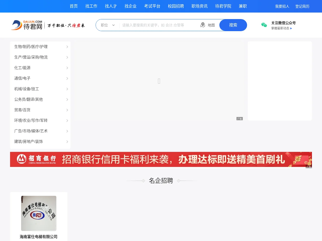 待君网 website screenshot