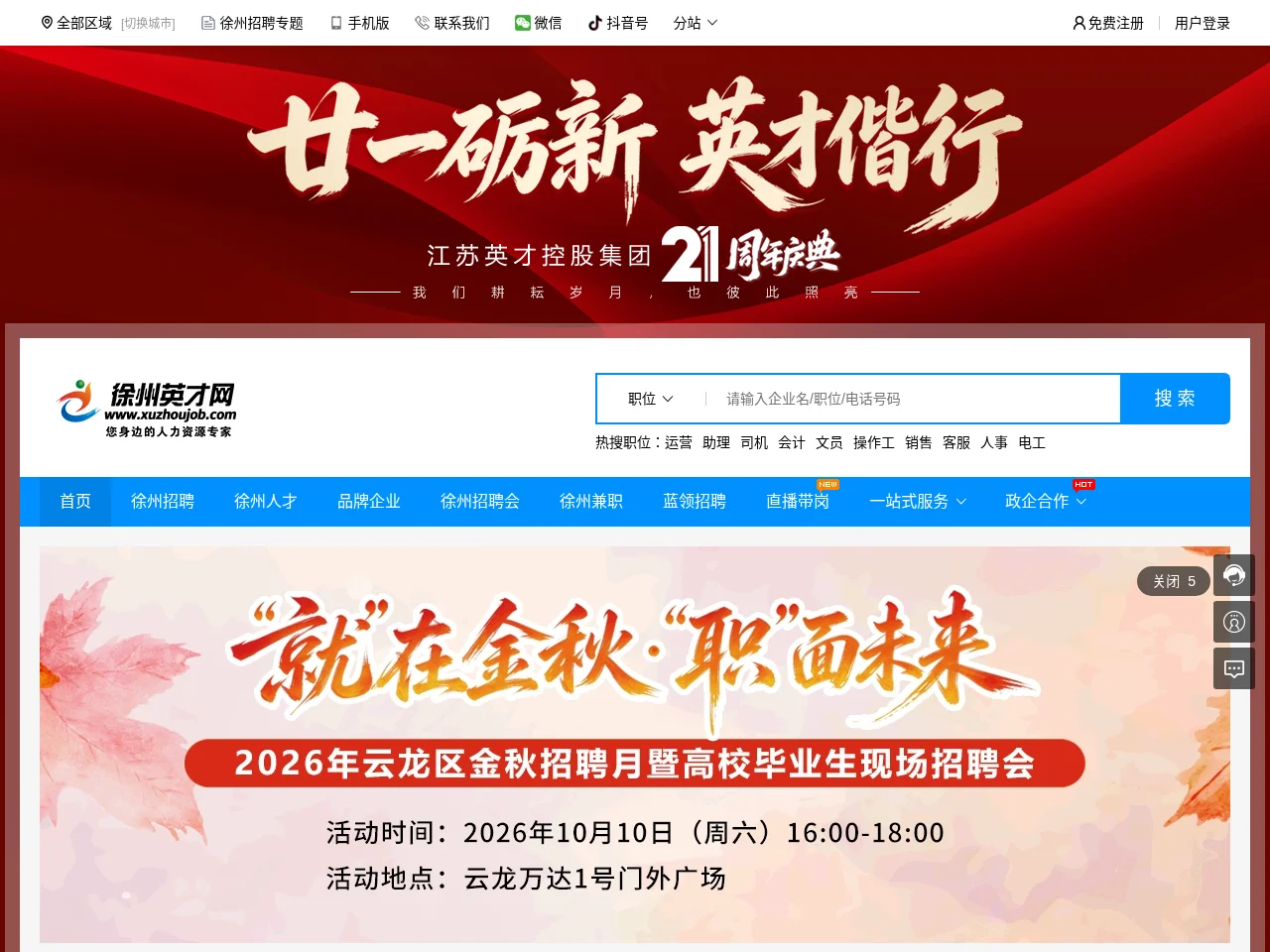徐州英才网 screenshot 徐州英才网 website screenshot