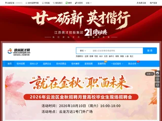 徐州英才网 screenshot preview 徐州英才网 screenshot preview