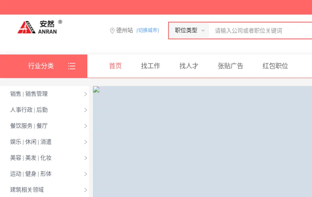 德州人才网 website screenshot