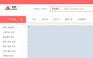 德州人才网 screenshot preview