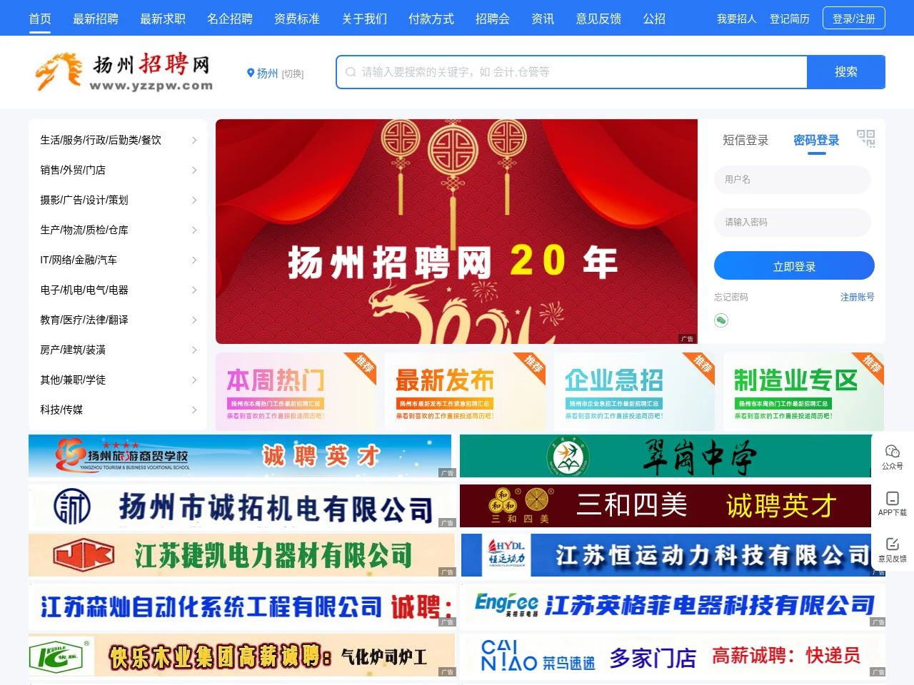 扬州招聘网 website screenshot