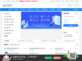 新余人才网 screenshot preview 新余人才网 screenshot preview