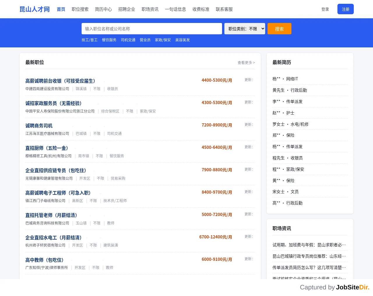 昆山人才网 website screenshot