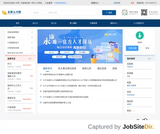 永康人才网 screenshot preview 永康人才网 screenshot preview