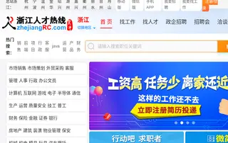 浙江人才网 screenshot preview