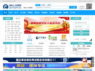 海南人才招聘网 screenshot preview