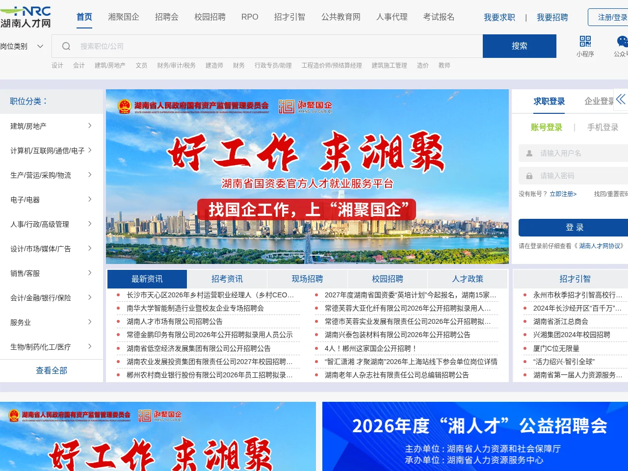 湖南人才网 website screenshot