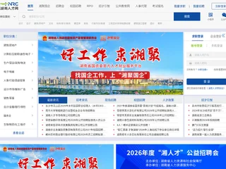 湖南人才网 screenshot preview