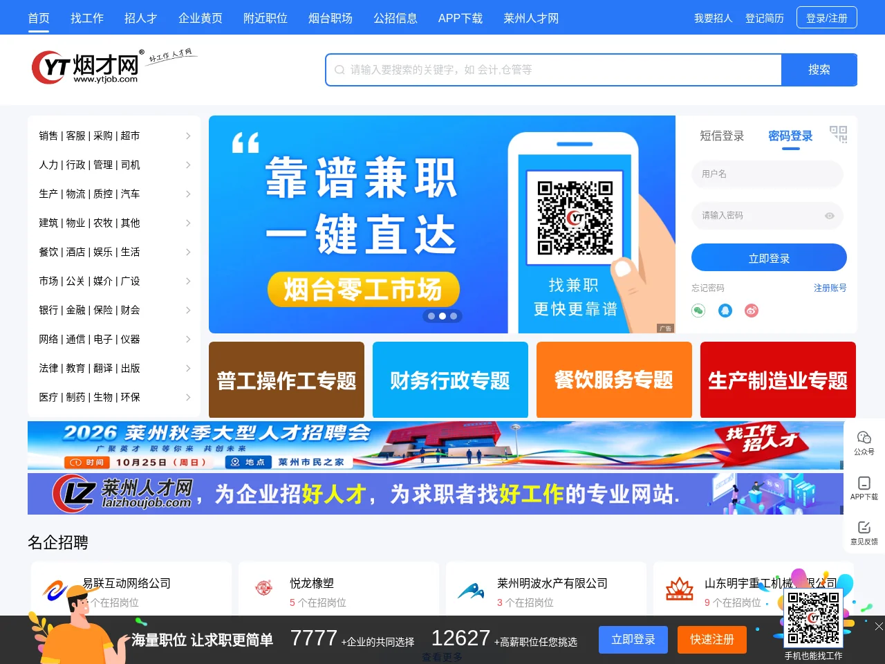 烟台人才网 screenshot 烟台人才网 website screenshot