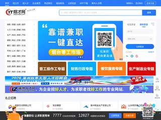 烟台人才网 screenshot preview 烟台人才网 screenshot preview