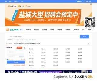 盐城人才网 screenshot preview