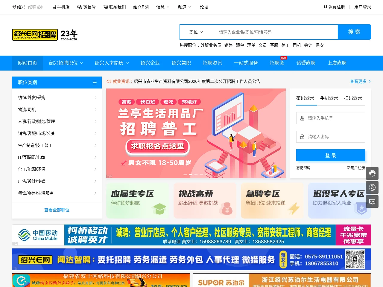 绍兴人才网 screenshot 绍兴人才网 website screenshot