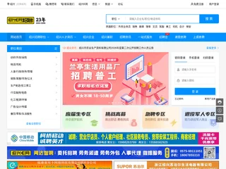 绍兴人才网 screenshot preview