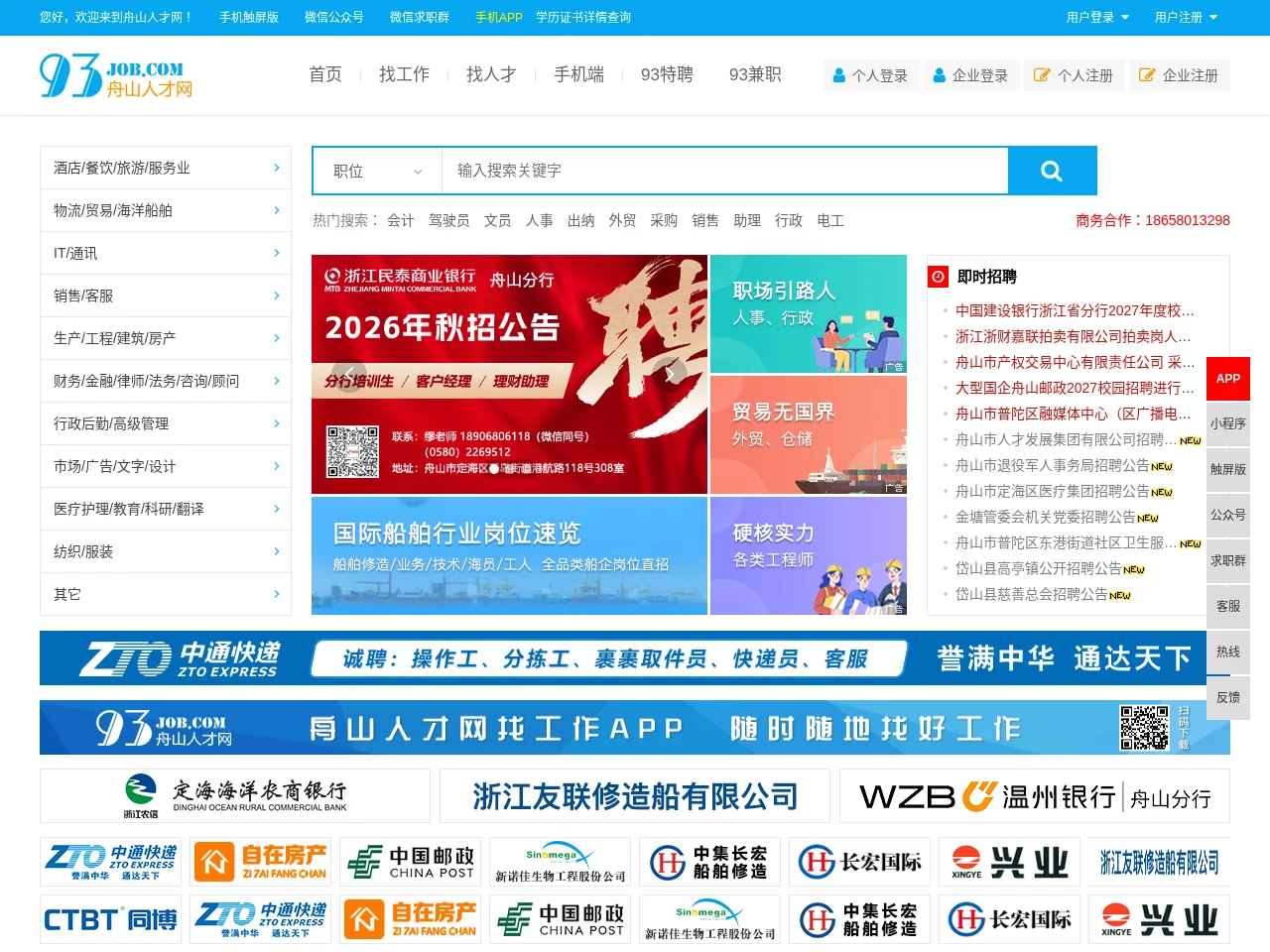舟山人才网 screenshot 舟山人才网 website screenshot