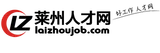 莱州人才网 logo