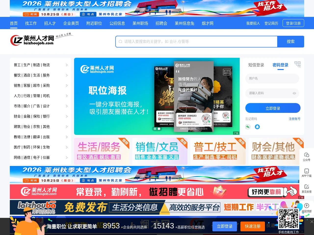 莱州人才网 website screenshot