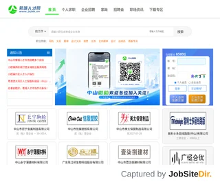 Zhongshan Jucheng Talent Network screenshot preview
