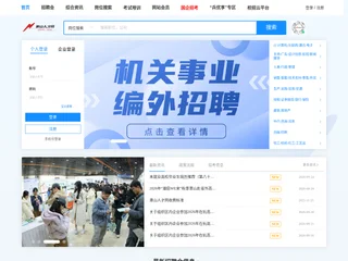 萧山人才网 screenshot preview
