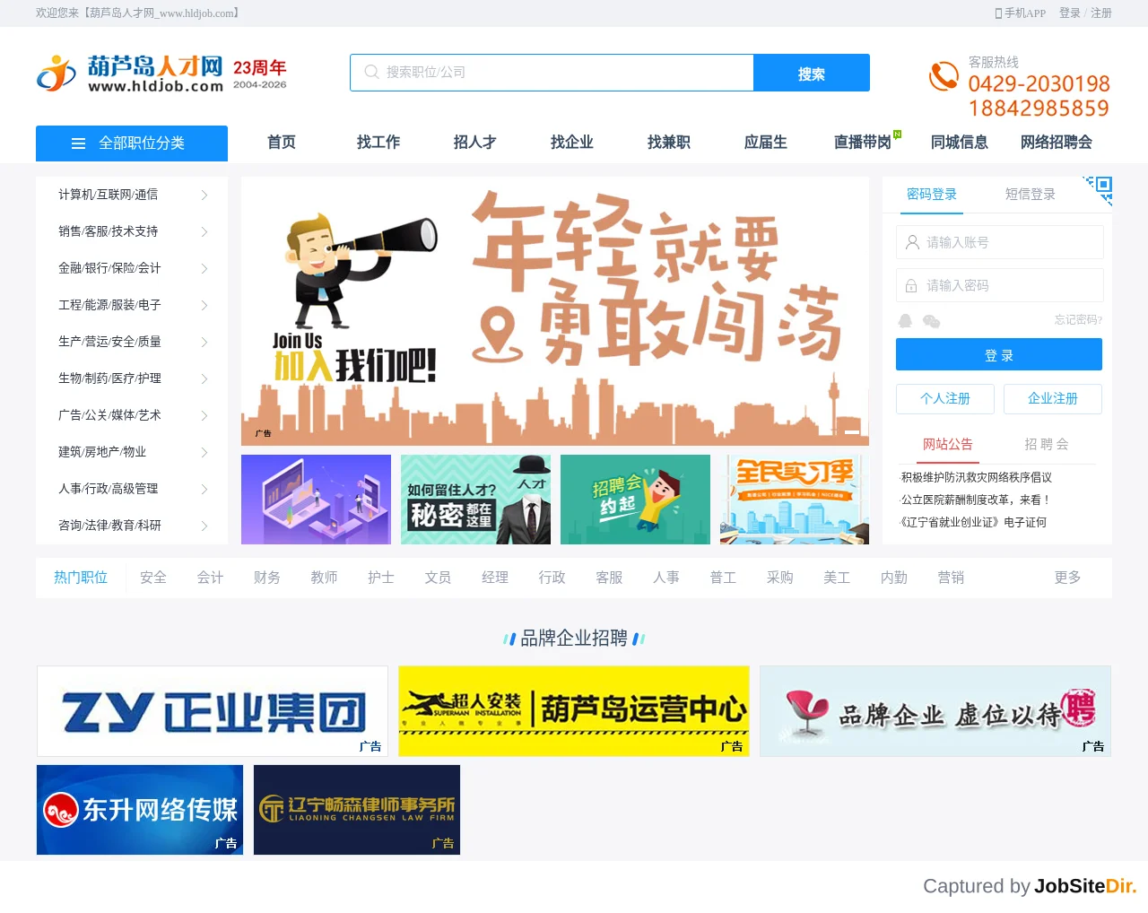 葫芦岛人才网 screenshot 葫芦岛人才网 website screenshot