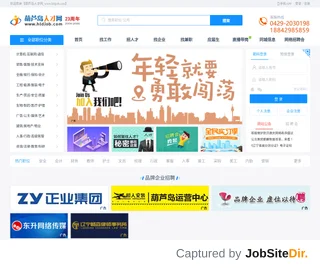 葫芦岛人才网 screenshot preview 葫芦岛人才网 screenshot preview