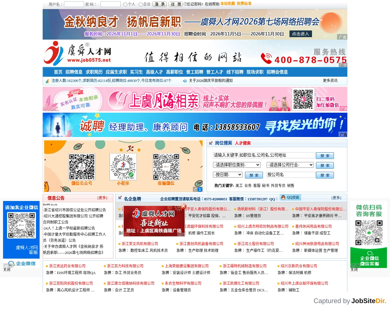 虞舜人才网 screenshot 虞舜人才网 website screenshot