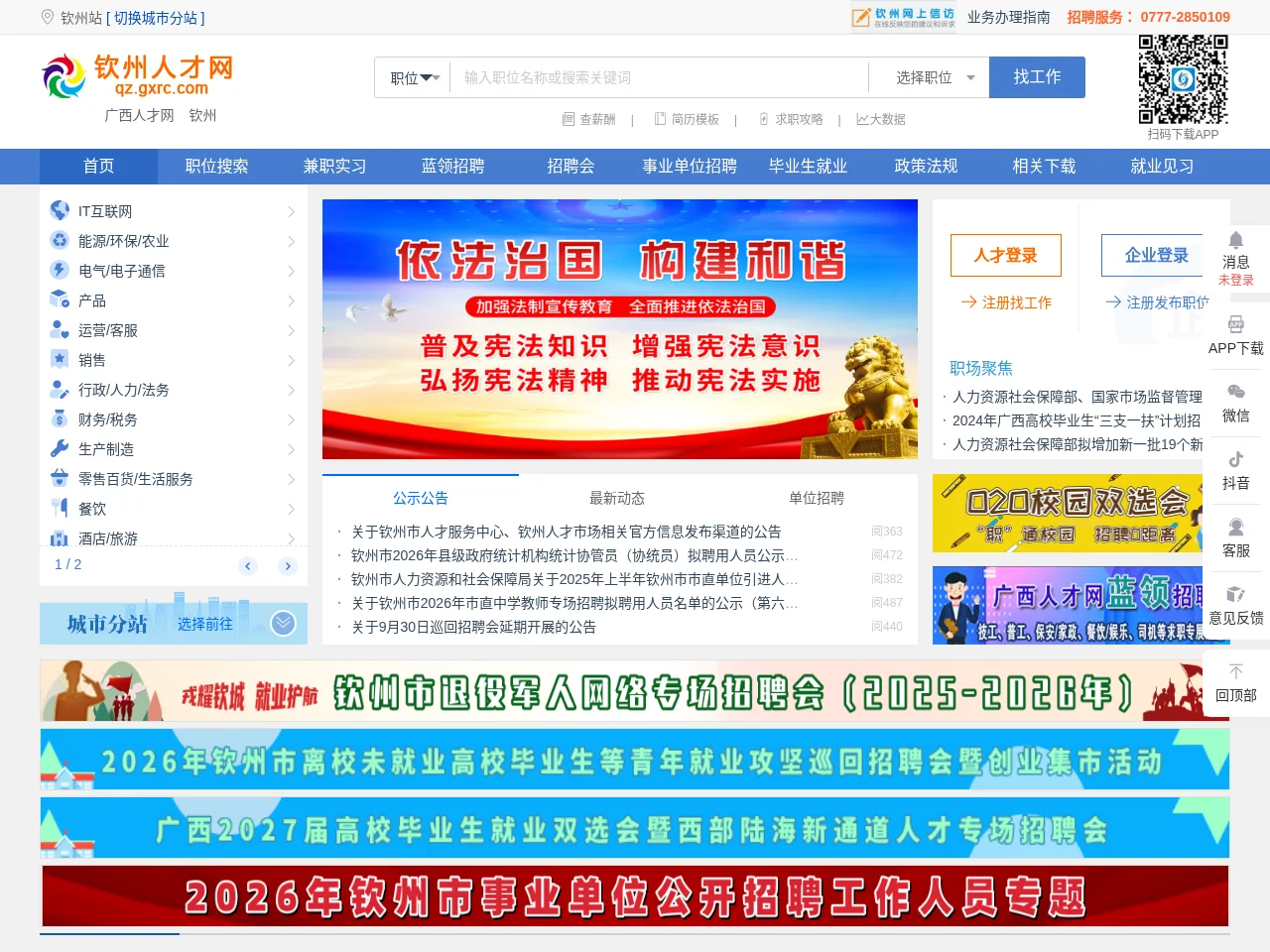 钦州人才网 website screenshot