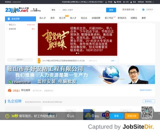 鞍山招聘网 screenshot preview 鞍山招聘网 screenshot preview