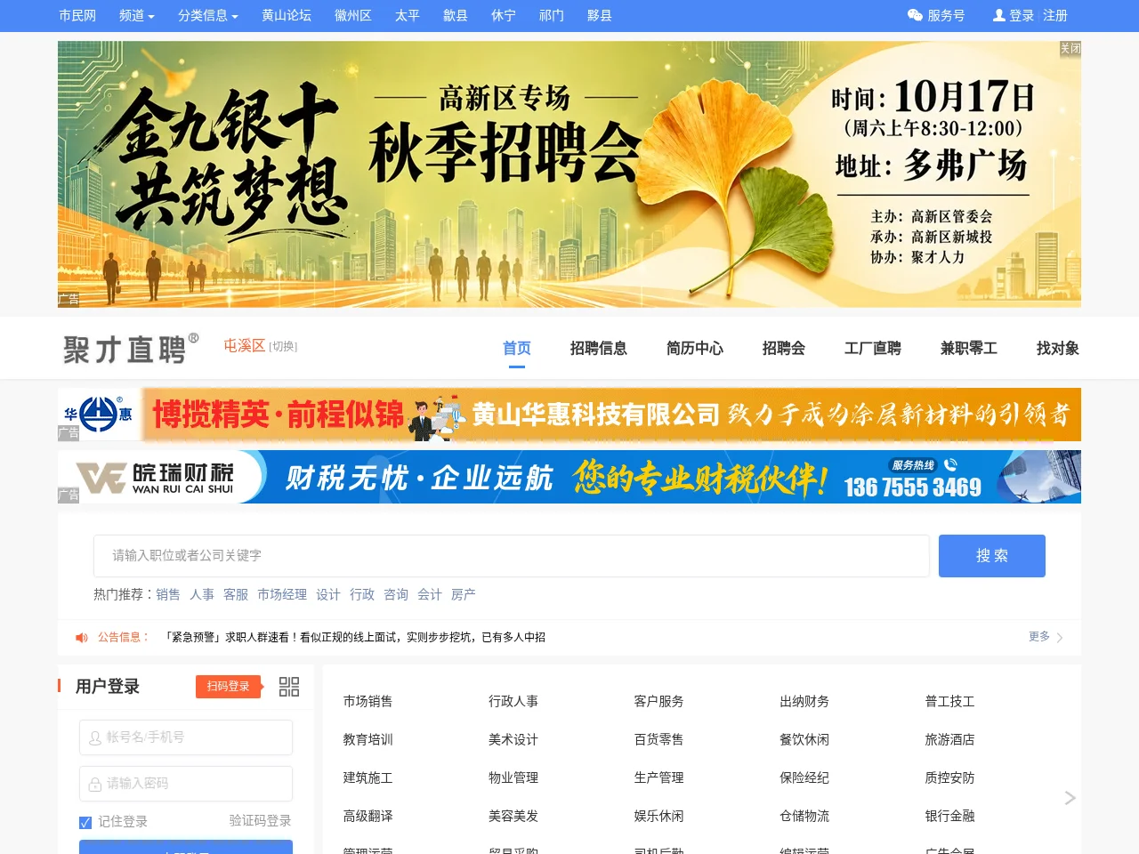 聚才直聘 screenshot 聚才直聘 website screenshot