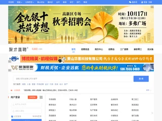 聚才直聘 screenshot preview 聚才直聘 screenshot preview