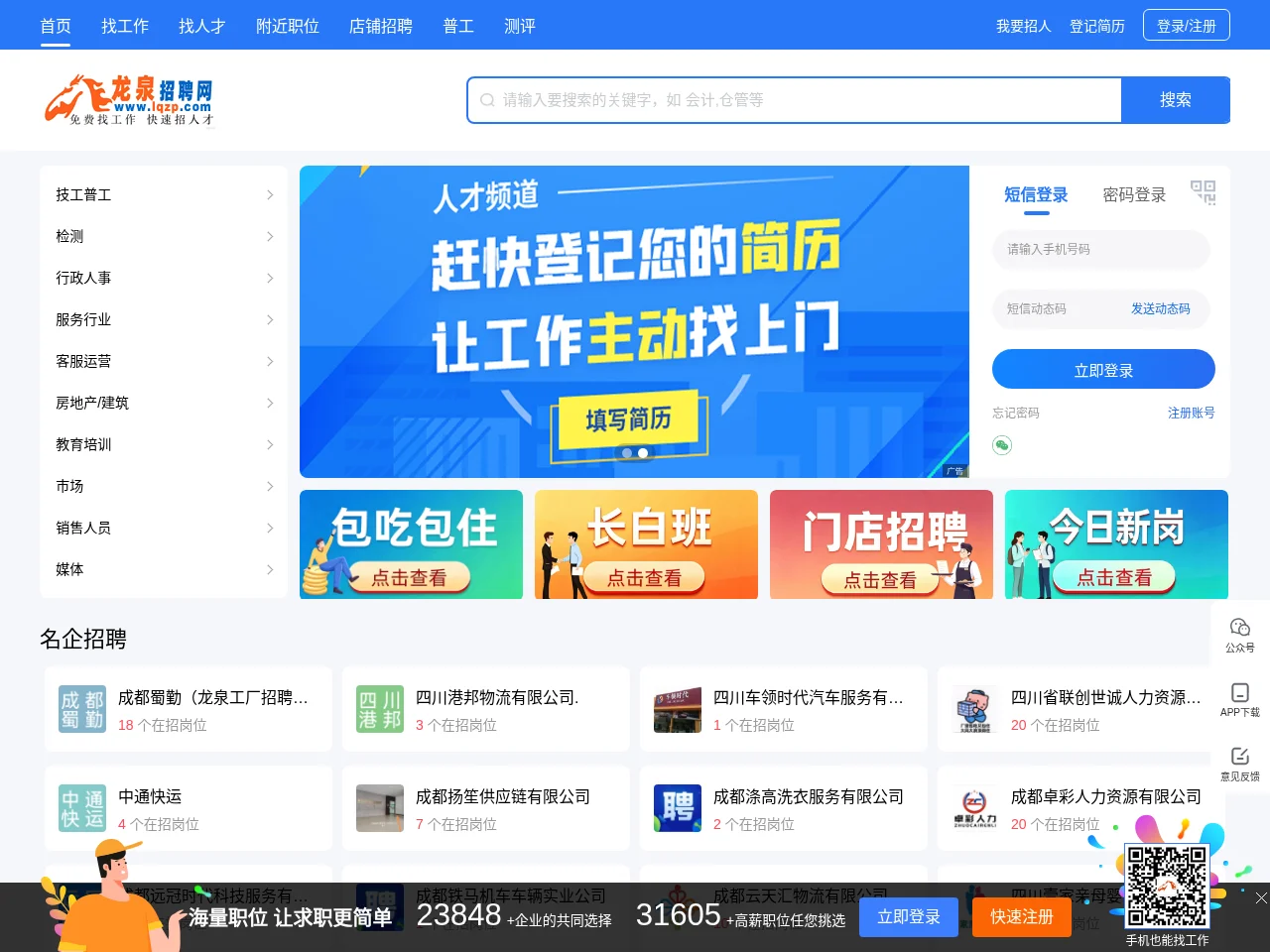 龙泉招聘网 screenshot 龙泉招聘网 website screenshot