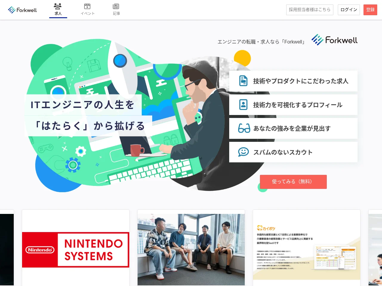 Forkwell website screenshot