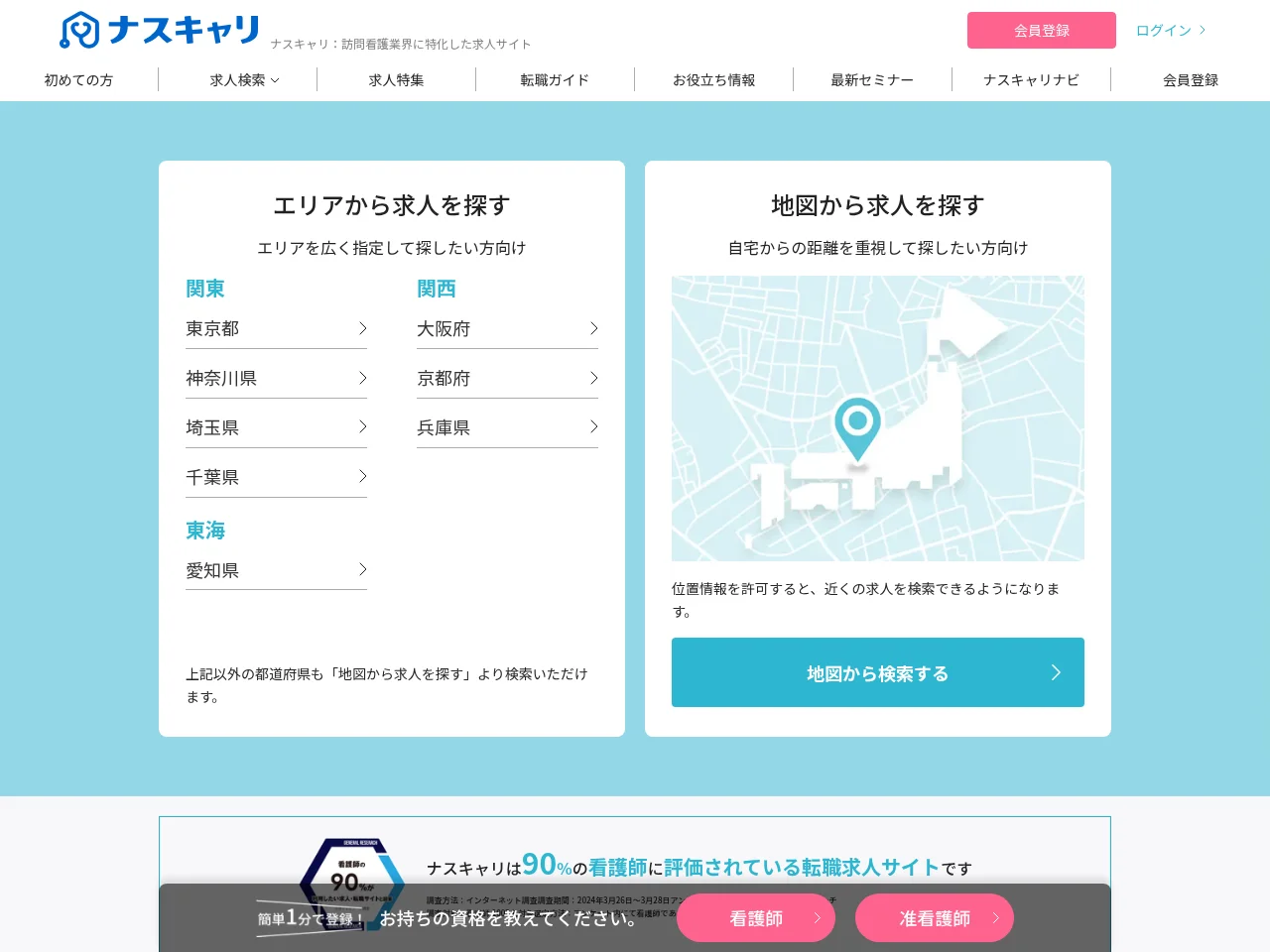 NsPace Career website screenshot