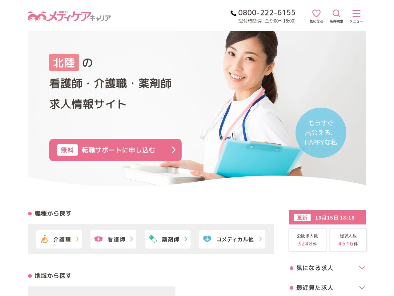 メディケアキャリア website screenshot