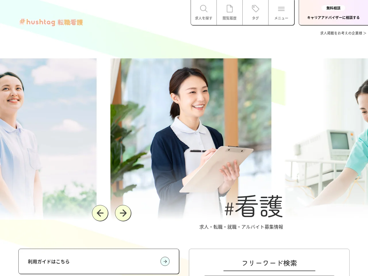 hashtag転職 (Kango) website screenshot