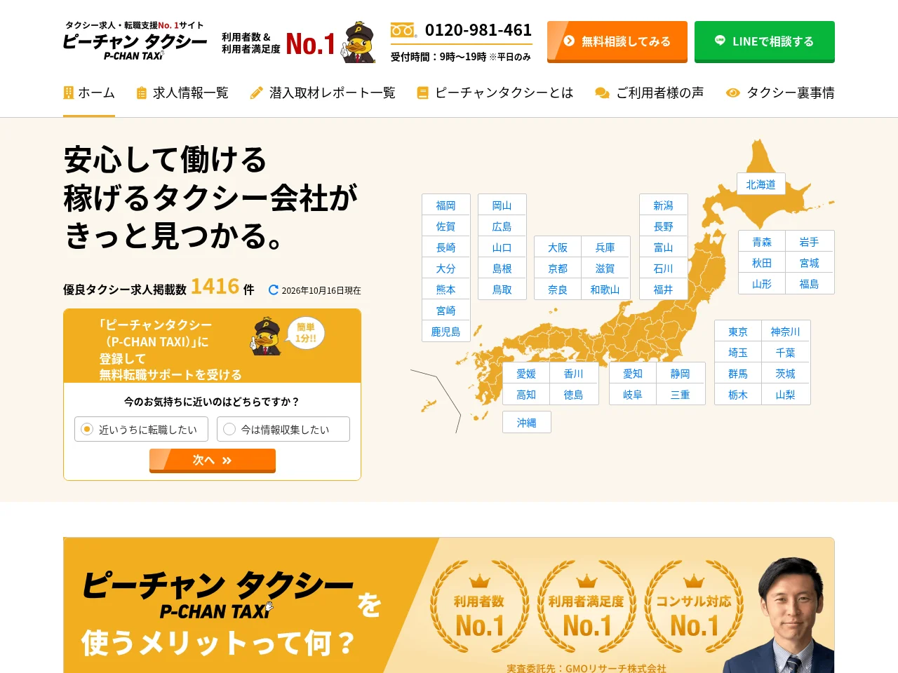 ピーチャンタクシー (P-CHAN TAXI) website screenshot