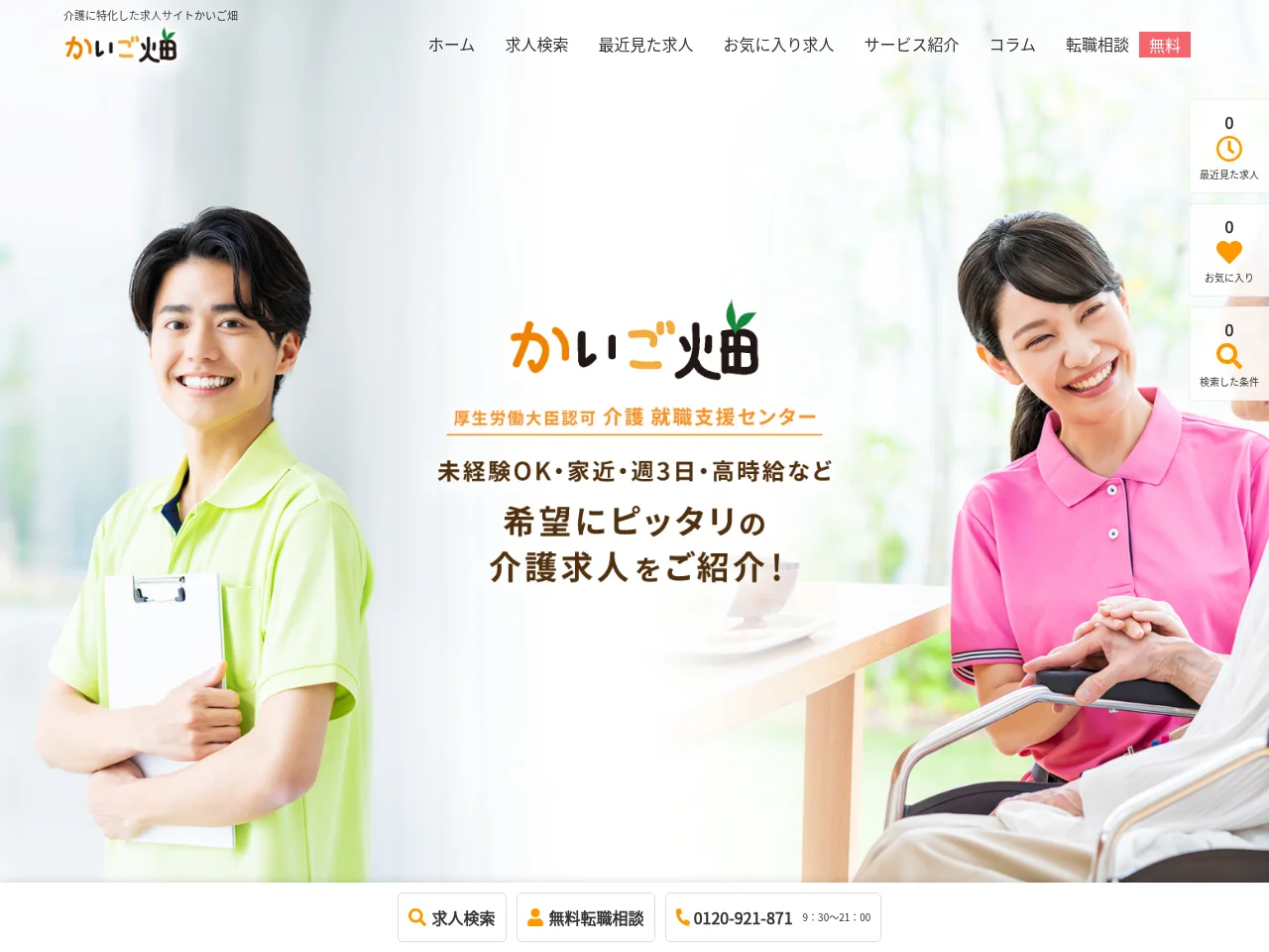 かいご畑 website screenshot