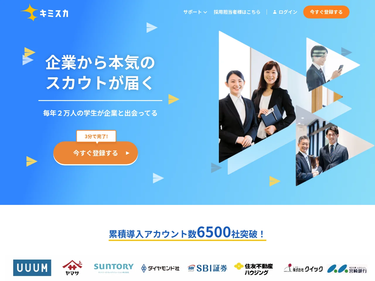 キミスカ screenshot キミスカ website screenshot