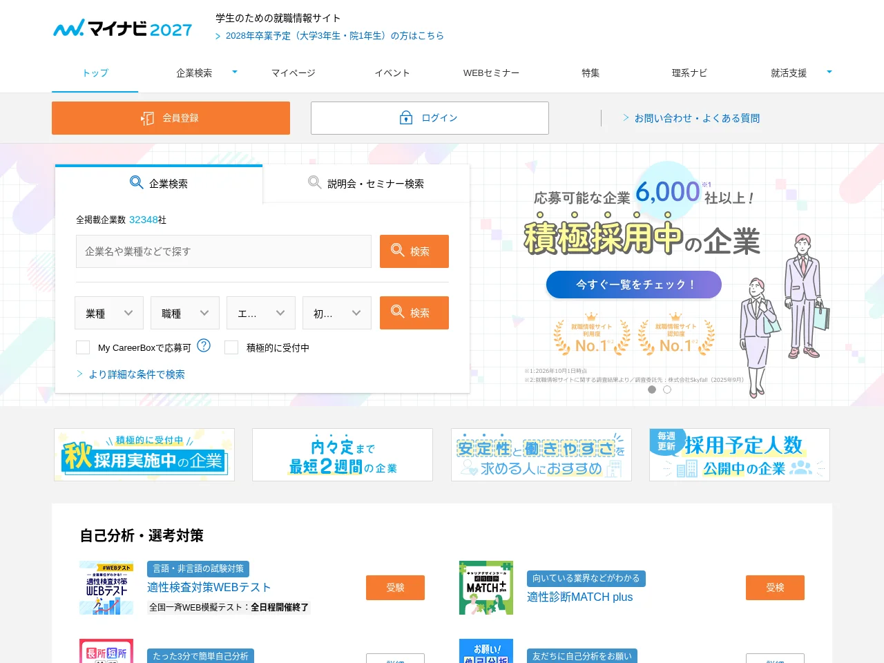 マイナビ2027 screenshot マイナビ2027 website screenshot