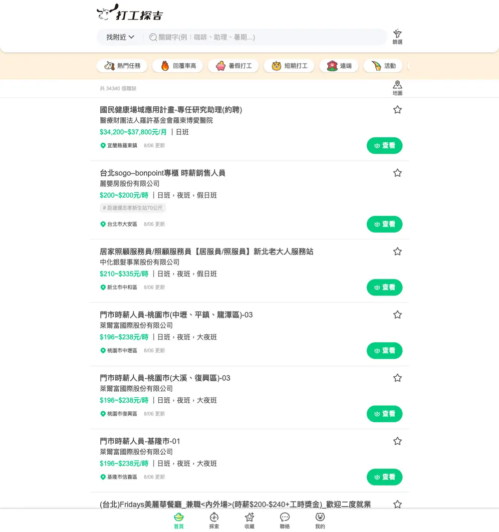 打工探吉 screenshot 打工探吉 website screenshot