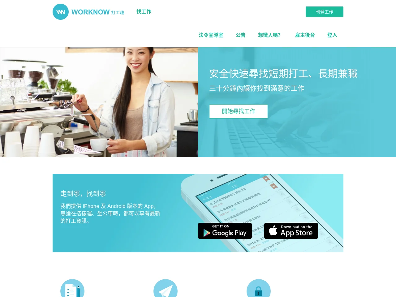 打工趣 website screenshot