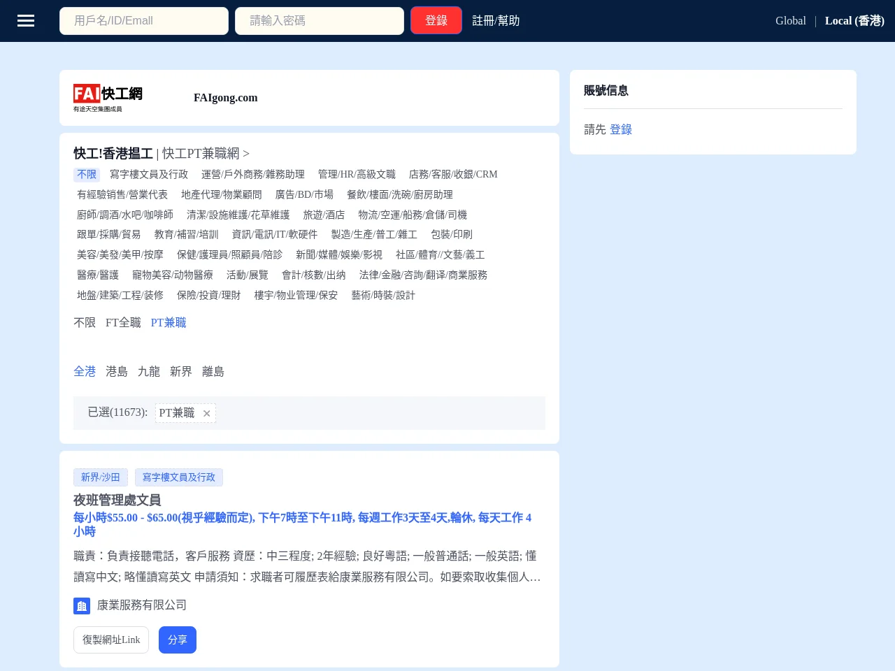 FAIgong website screenshot